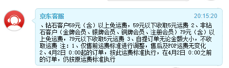 2015年京东免运费最新标准 京东多少钱免运费?