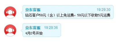 2015年京东免运费最新标准 京东多少钱免运费?